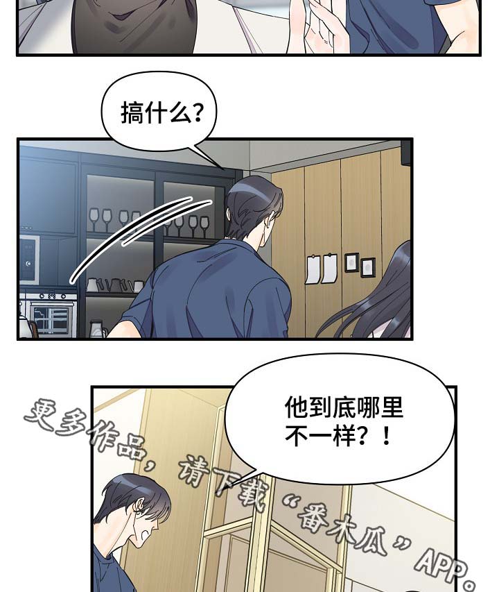 刺客灰姑娘日漫漫画,第40章：不正常3图