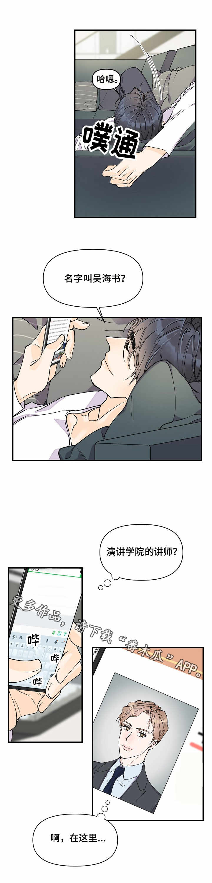 灰姑娘的专属刺客漫画漫画,第12章：怀疑4图