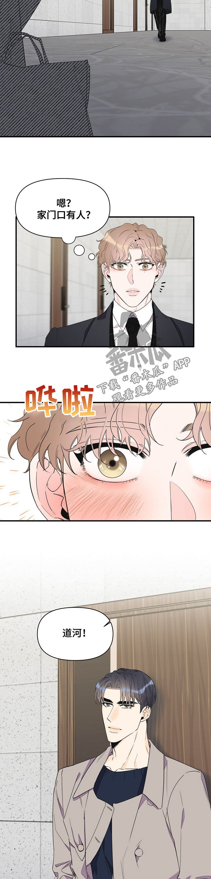 灰姑娘的专属刺客漫画漫画,第71章：为什么哭3图