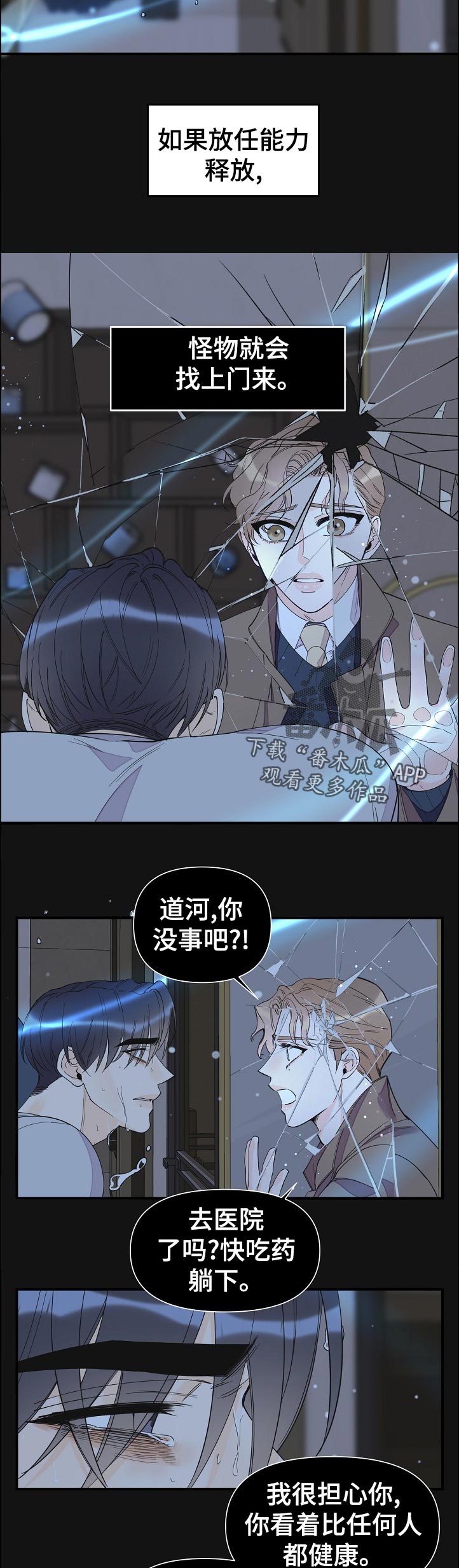灰姑娘的专属刺客漫画漫画,第112章：以为我习惯了4图