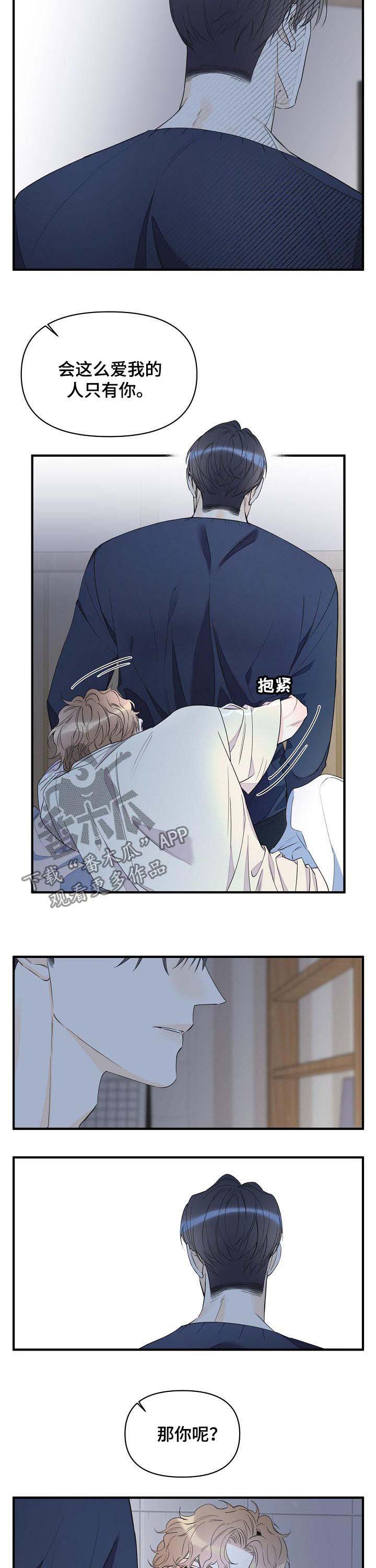 刺客灰姑娘日漫漫画,第74章：竟然做这种事3图