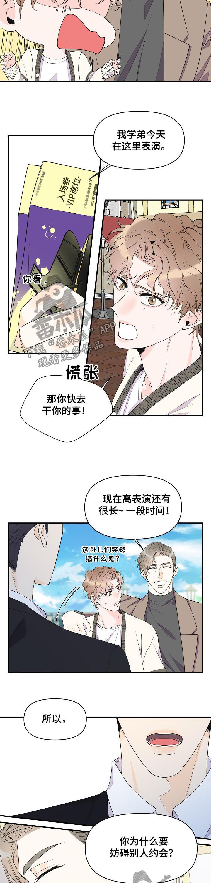 刺客灰姑娘日漫漫画,第81章：入场券4图