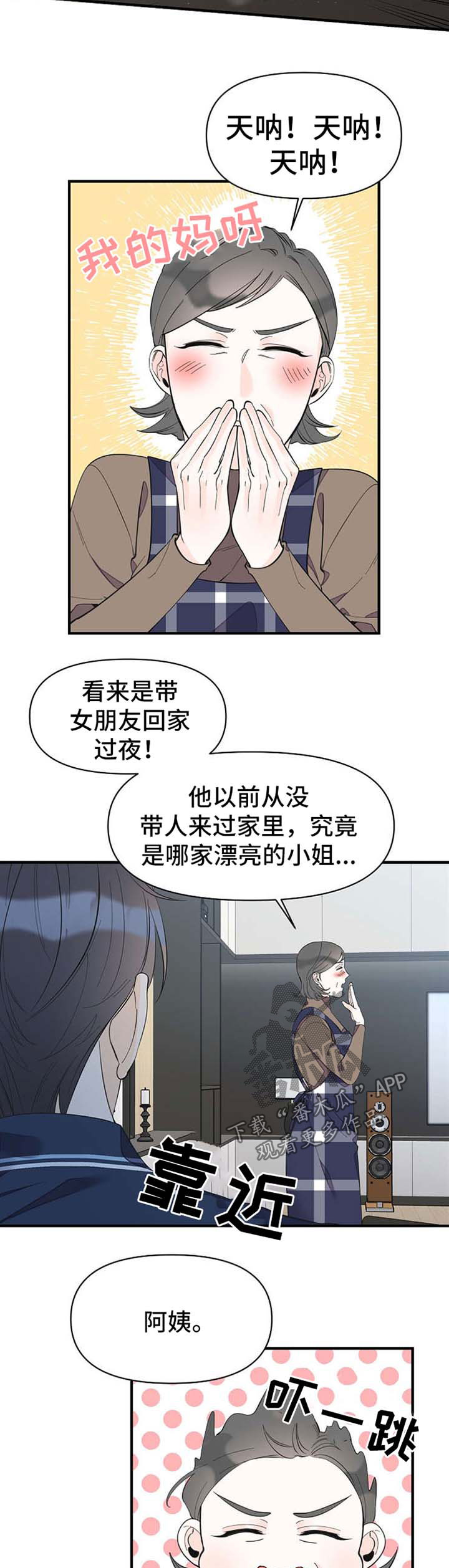 灰姑娘的专属刺客2漫画漫画,第45章：随便你2图