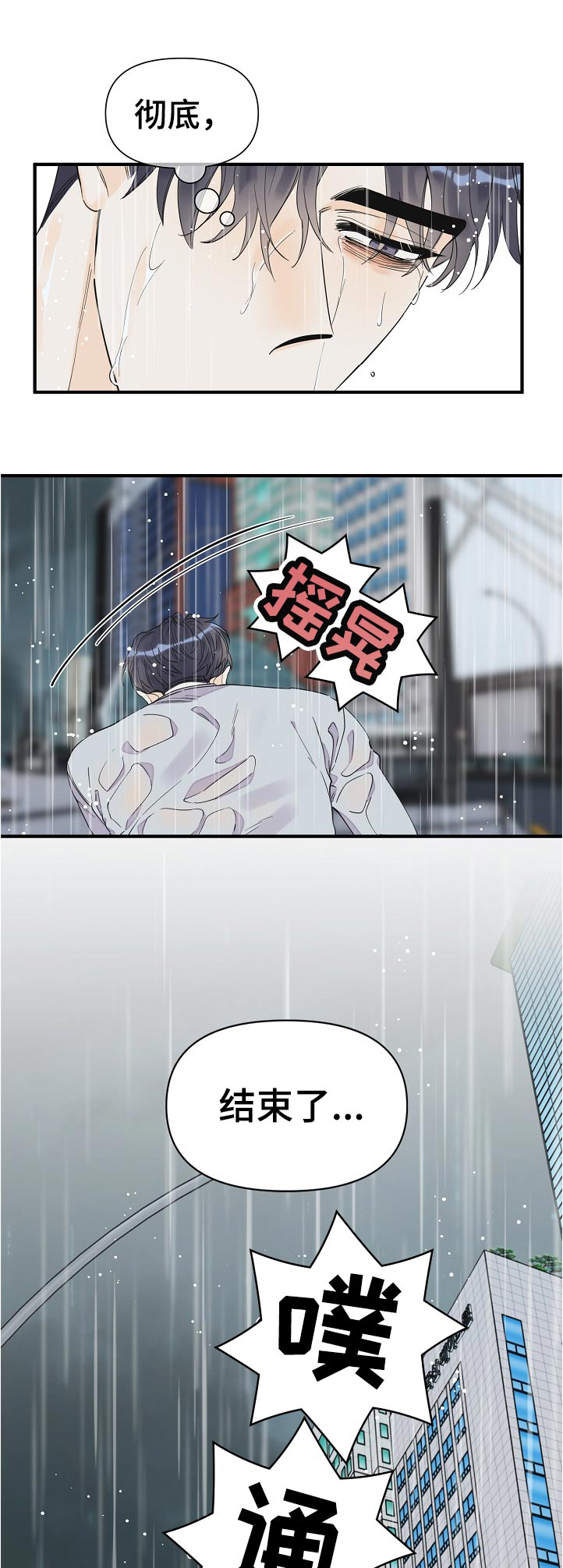 灰姑娘的专属刺客漫画漫画,第107章：彻底结束了5图