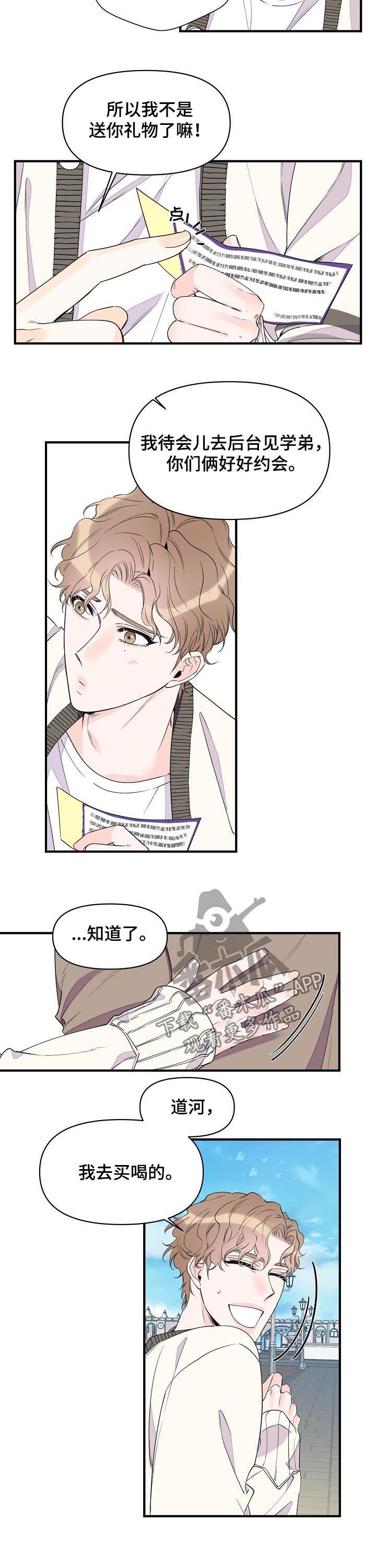 灰姑娘的专属刺客漫画漫画,第82章：说完赶紧滚4图