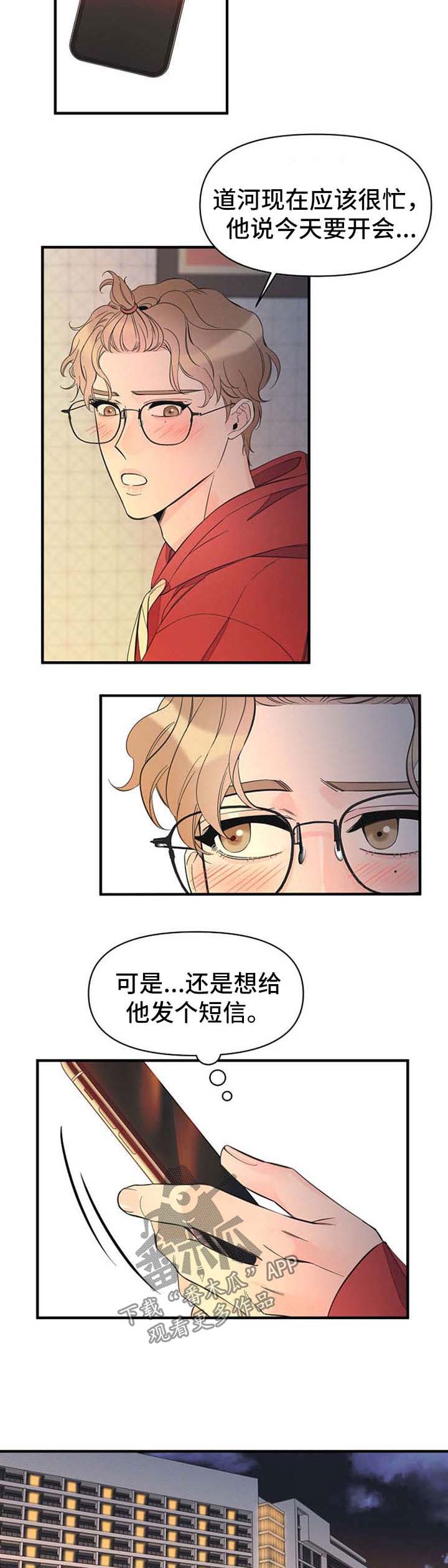灰姑娘的设置漫画,第48章：姐姐出现2图