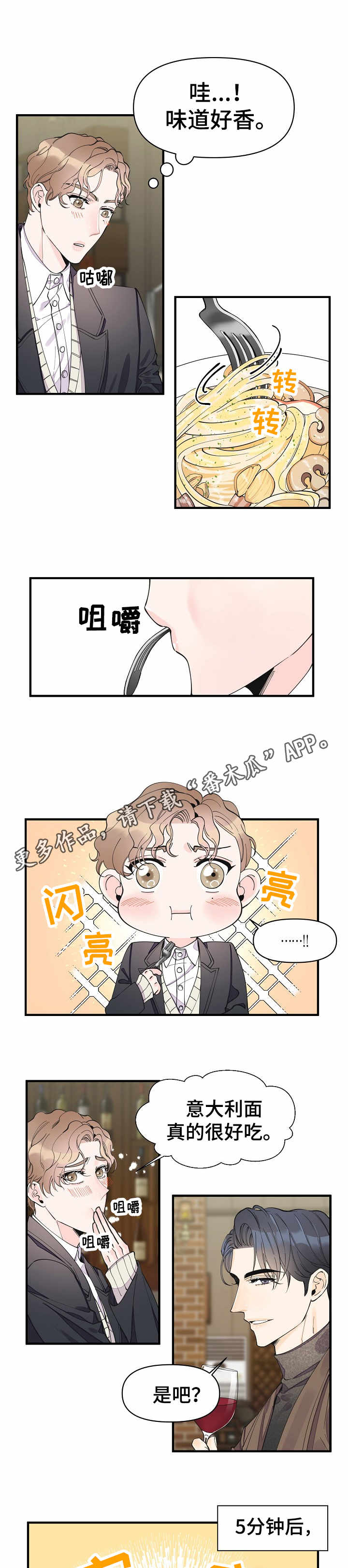 灰姑娘的专属刺客漫画漫画,第24章：特别的人4图
