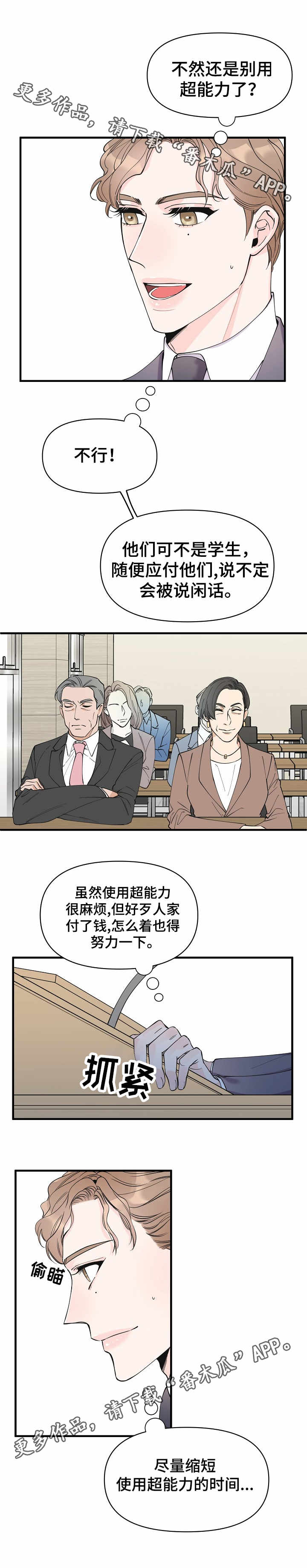 灰姑娘的专属刺客漫画漫画,第14章：讲座2图