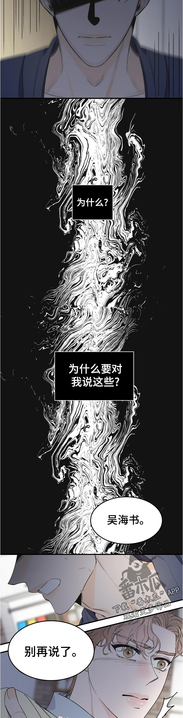 灰姑娘的专属刺客漫画漫画,第95章：自己清楚1图