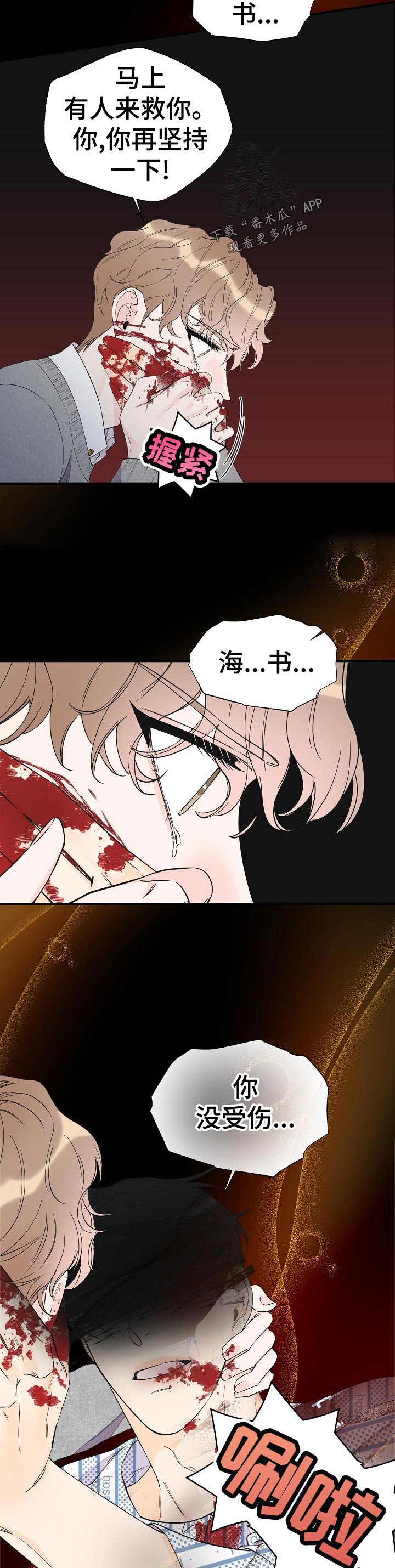 灰姑娘的专属刺客漫画漫画,第104章：梦里4图
