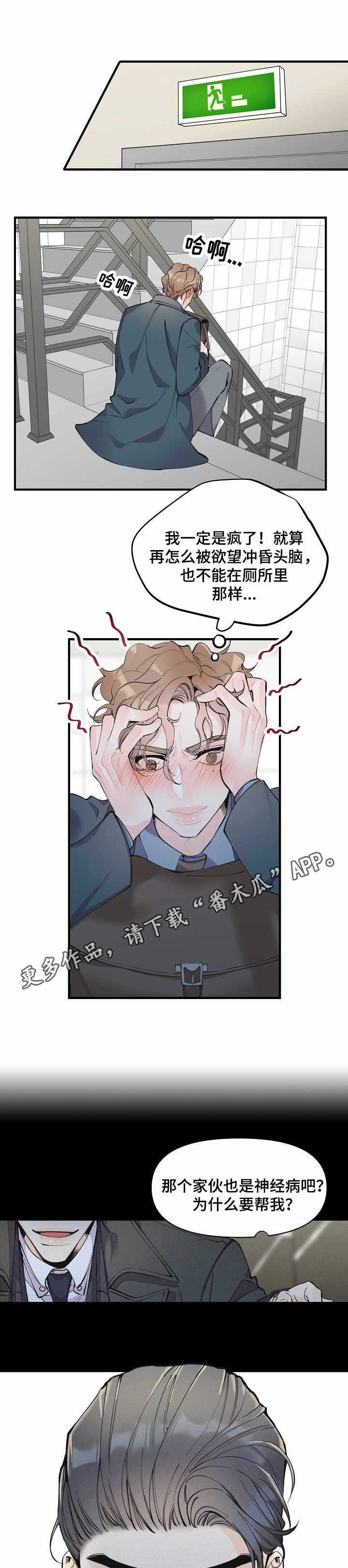 灰姑娘的专属刺客漫画漫画,第11章：强行帮忙2图