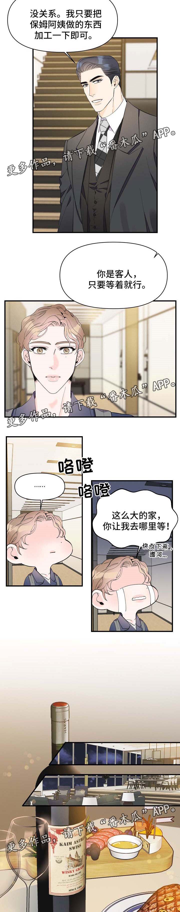 刺客灰姑娘日漫漫画,第43章：别紧张3图
