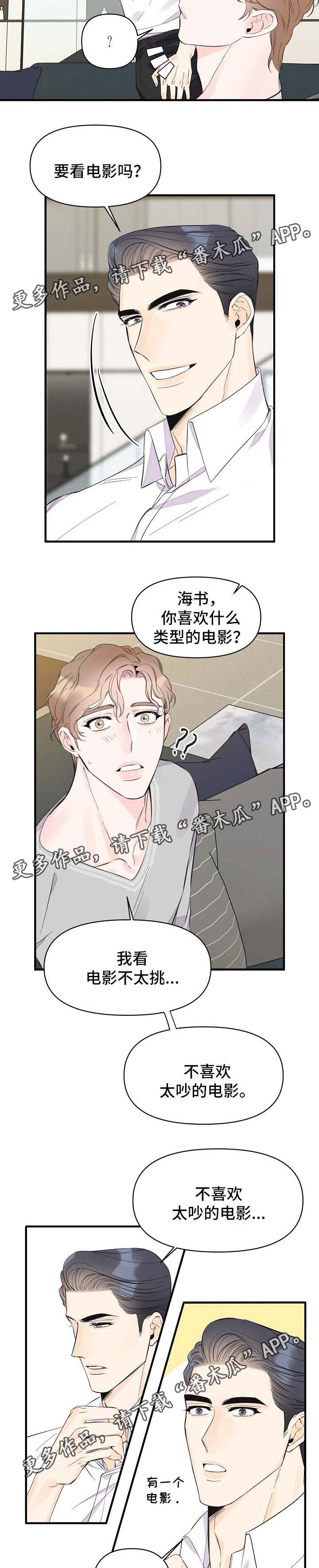 灰姑娘的专属刺客漫画漫画,第44章：告白2图