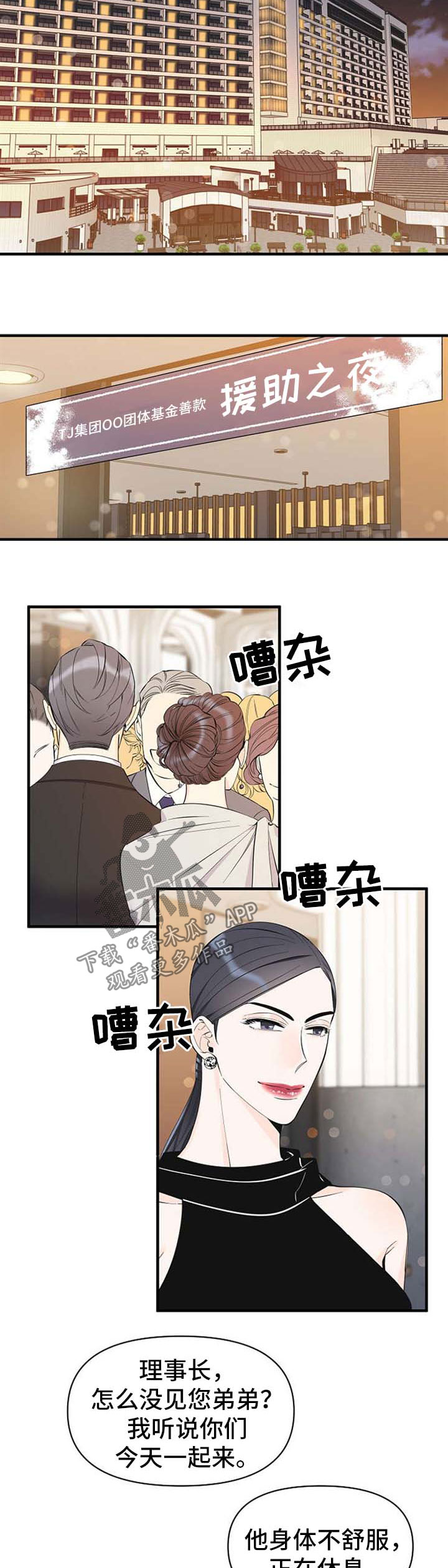 灰姑娘的设置漫画,第48章：姐姐出现4图