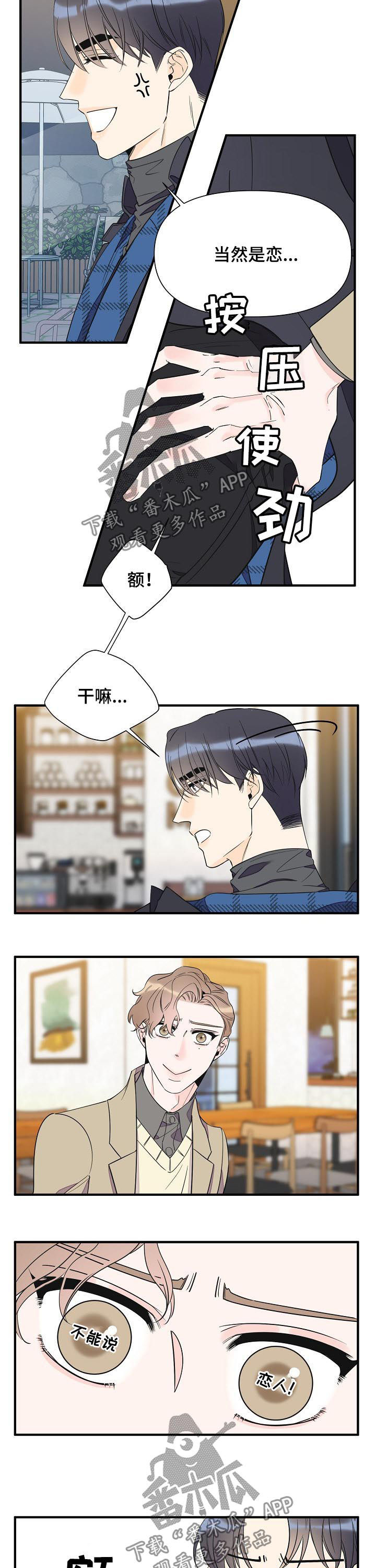 灰姑娘的专属刺客漫画漫画,第63章：不能说恋人4图