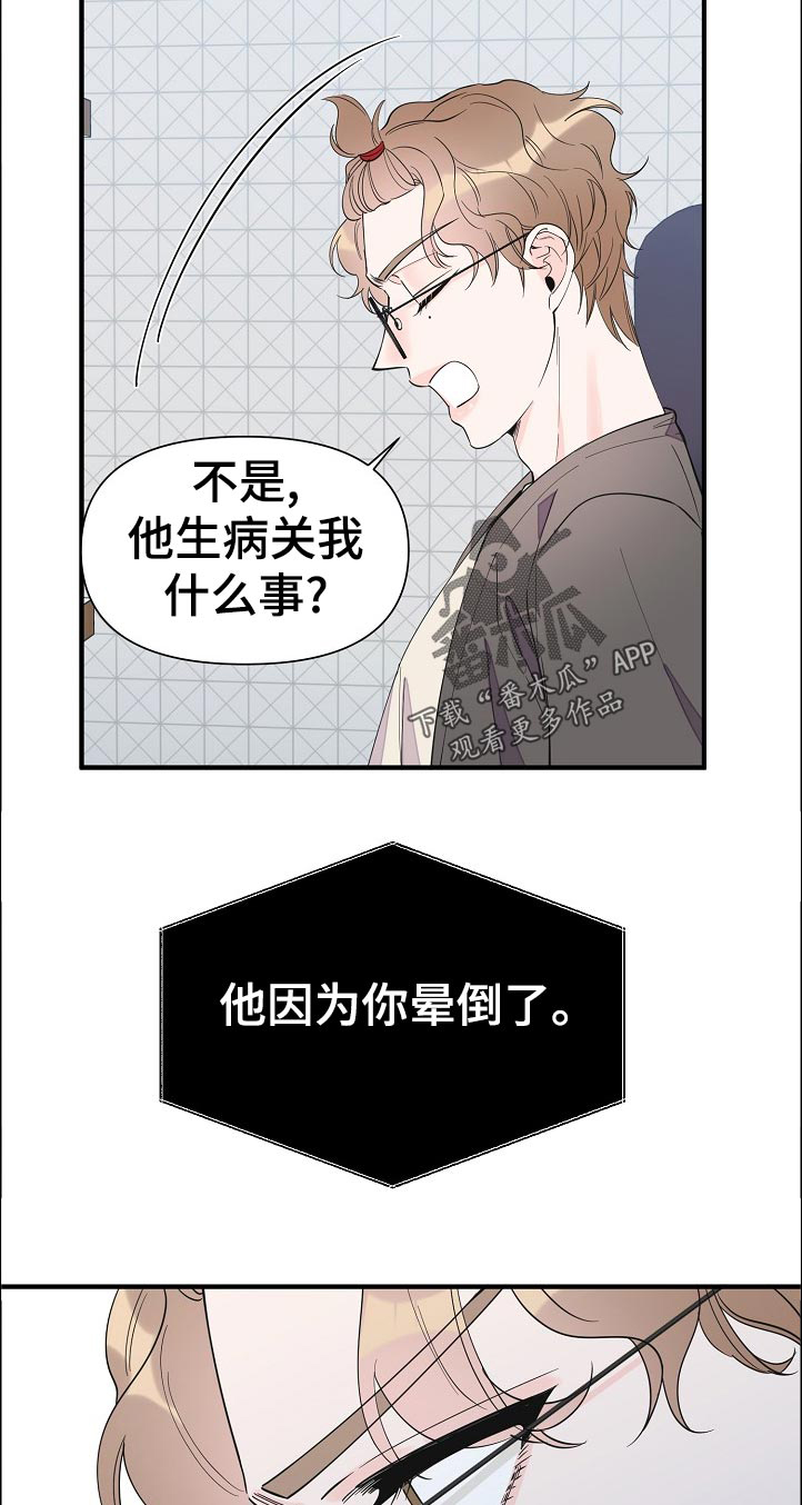 灰姑娘的专属刺客漫画漫画,第108章：待会见2图