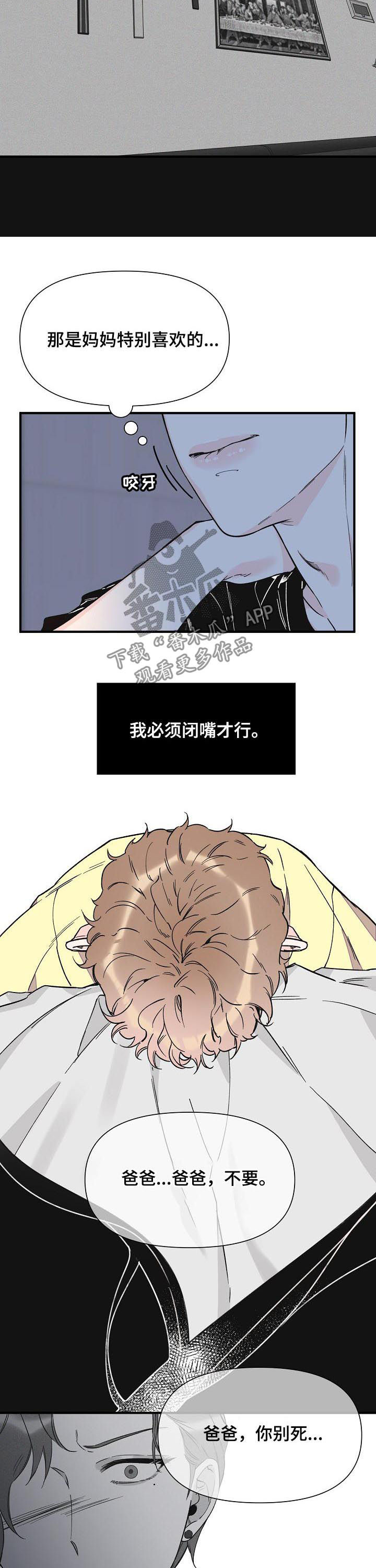 灰姑娘的专属刺客漫画漫画,第66章：不幸4图