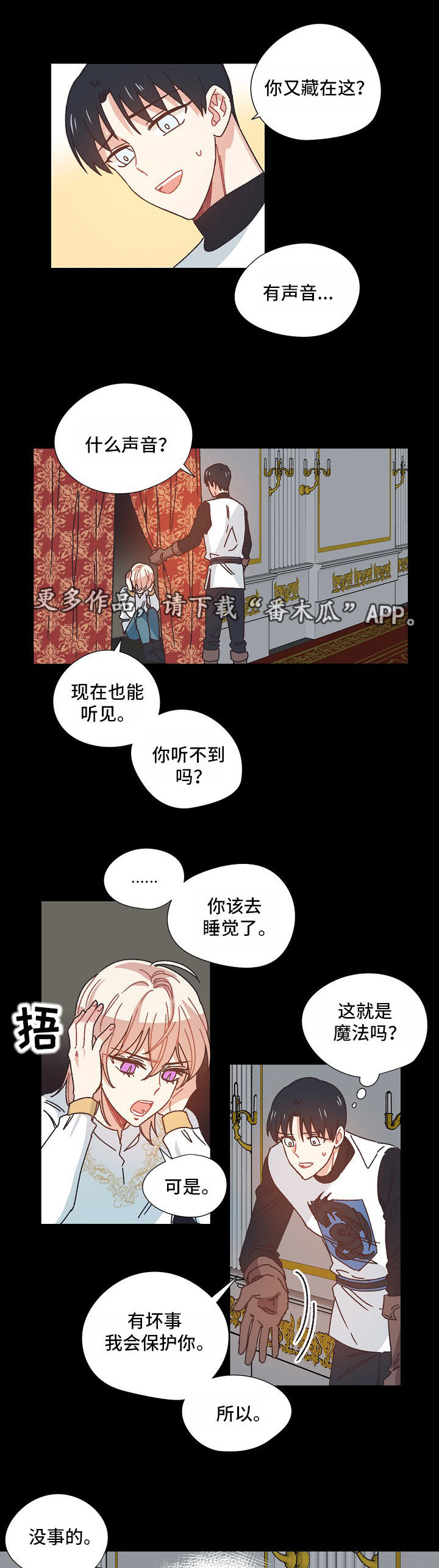 再次相遇的世界百度百科漫画,第30章：受伤1图