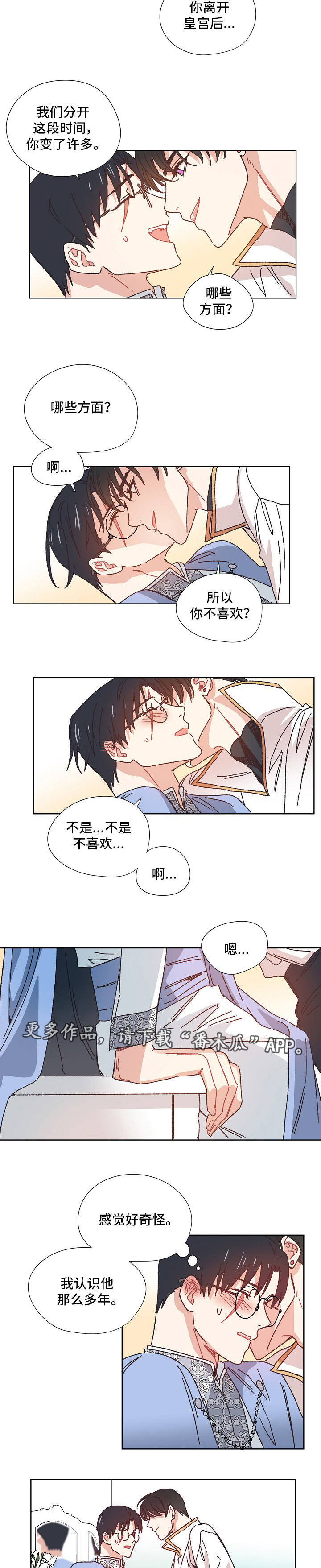 再一次相爱漫画漫画,第24章：变装4图