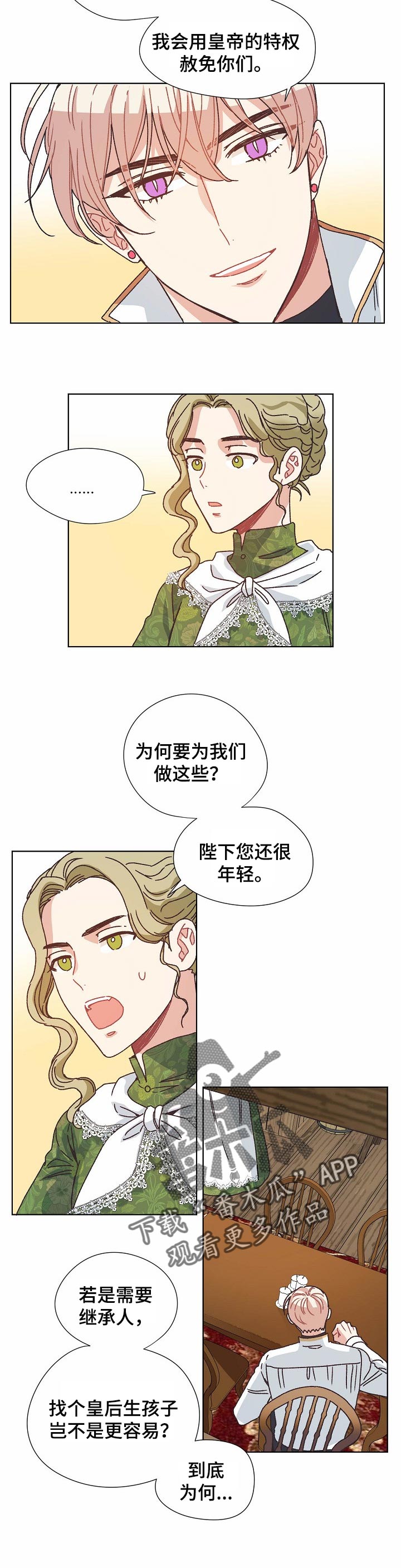 再次相遇的世界百度百科漫画,第76章：保守秘密5图