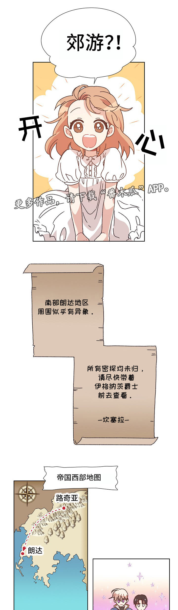 再次相遇的世界百度百科漫画,第17章：郊游4图