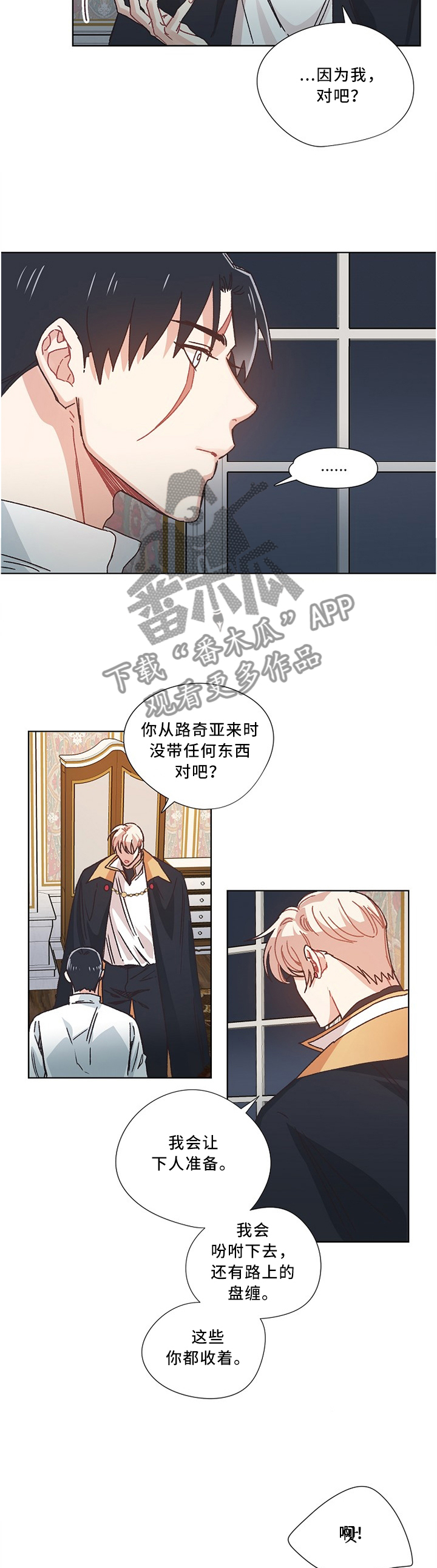 相爱的漫画漫画,第50章：再见1图