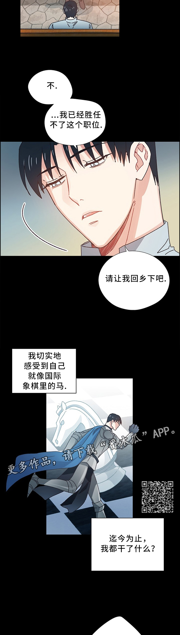 再次相爱歌词漫画,第47章：你是我的骑士3图