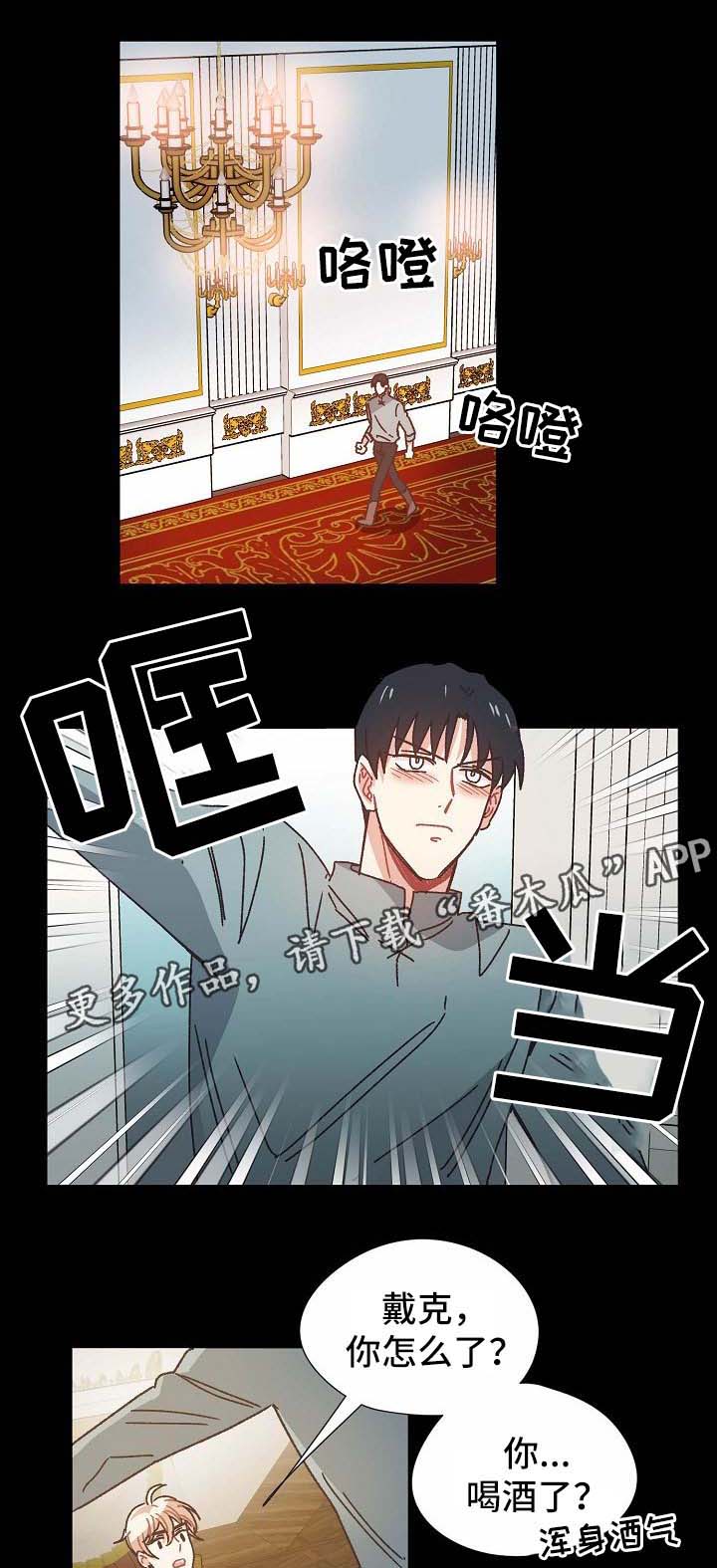 再次相恋漫画漫画,第33章：喝醉1图