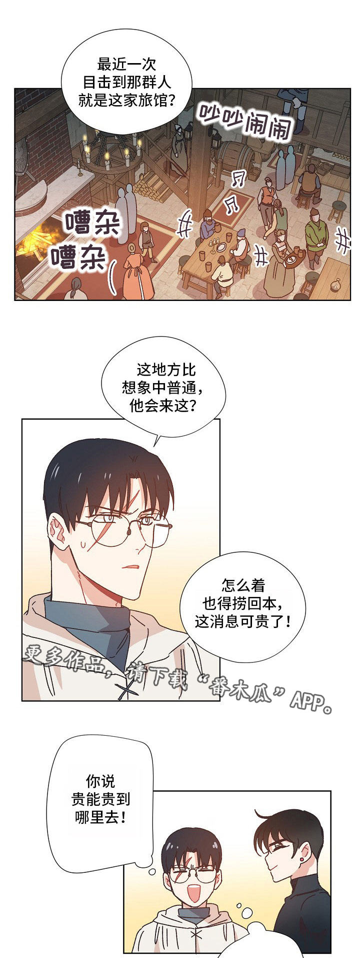 再次相爱歌词漫画,第26章：可疑的人1图