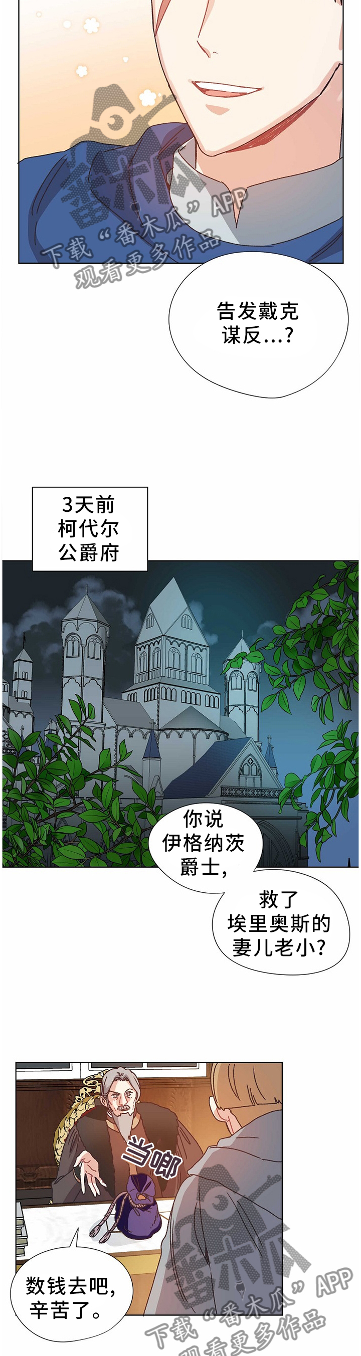 再一次相爱漫画漫画,第72章：告发5图