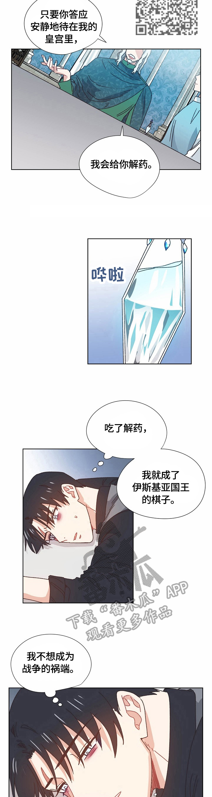 再一次相爱漫画漫画,第57章：拒绝3图