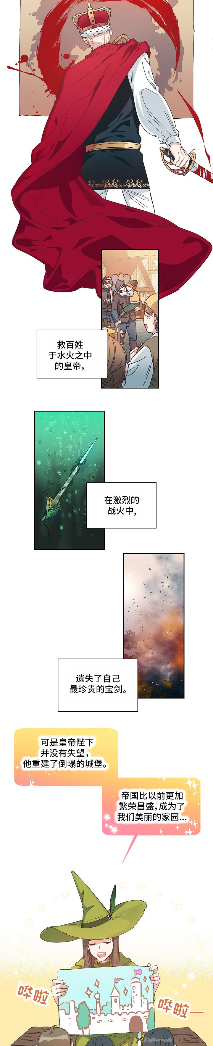 再次相爱漫画漫画,第2章：不像好人2图