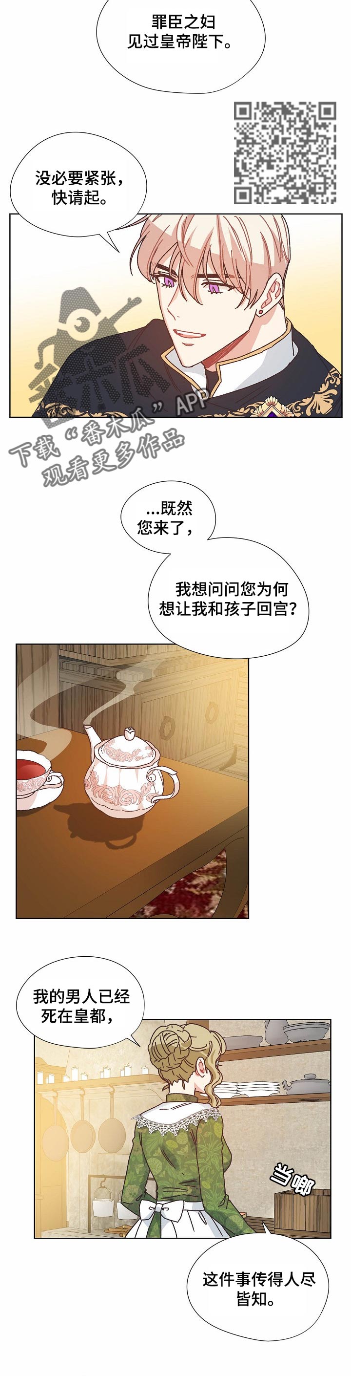 再次相遇的世界百度百科漫画,第76章：保守秘密3图