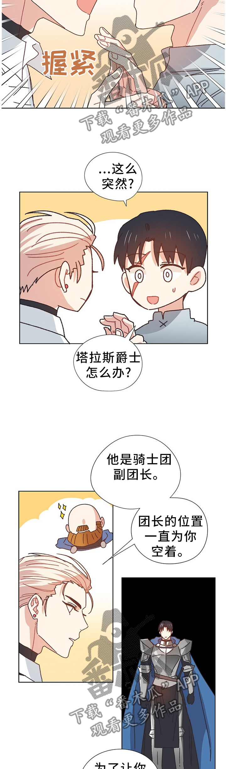 再次相爱漫画漫画,第70章：同生共死4图