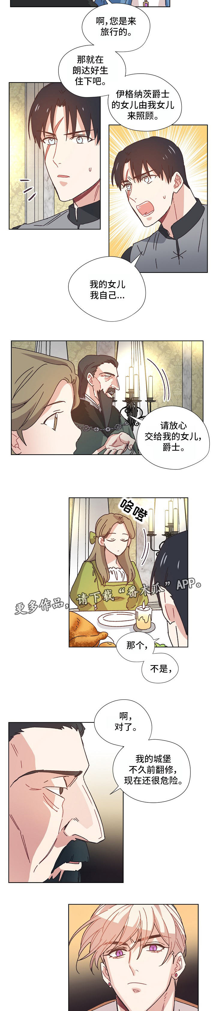 再次相爱漫画漫画,第18章：打探3图