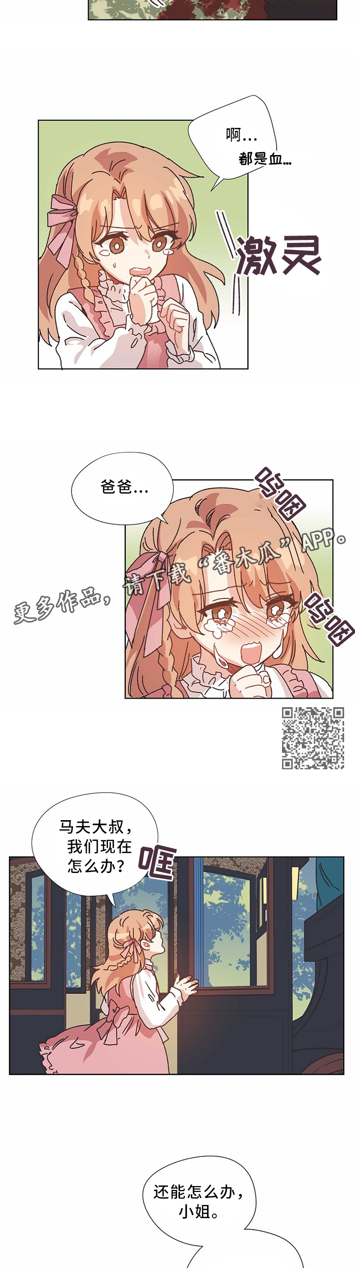 再一次相爱漫画漫画,第55章：父亲....4图