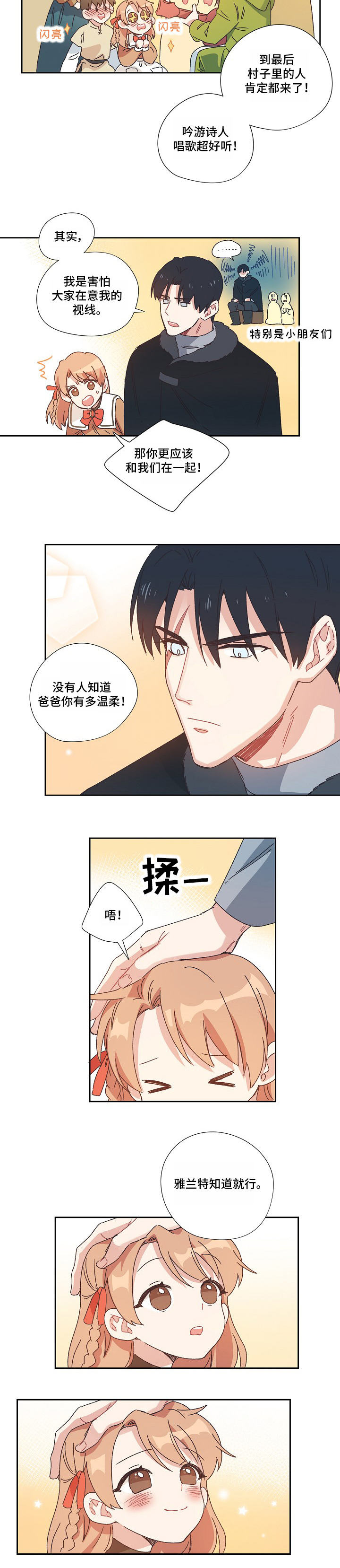 再次相恋漫画漫画,第3章：皇帝陛下3图