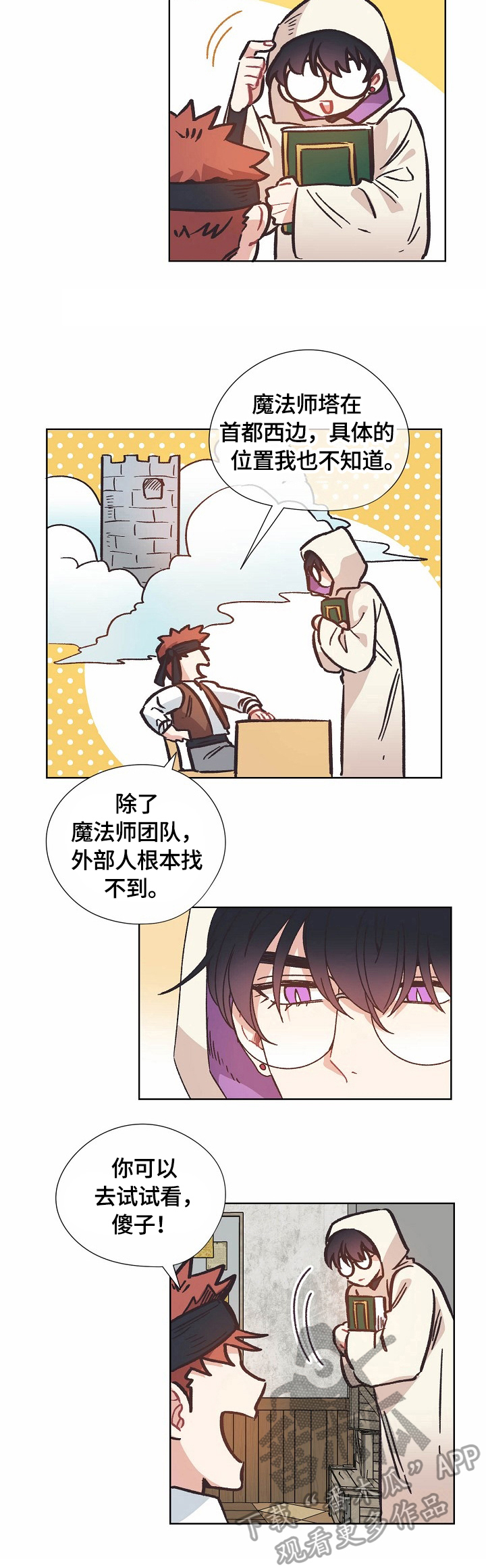 再次相爱漫画漫画,第63章：救援4图