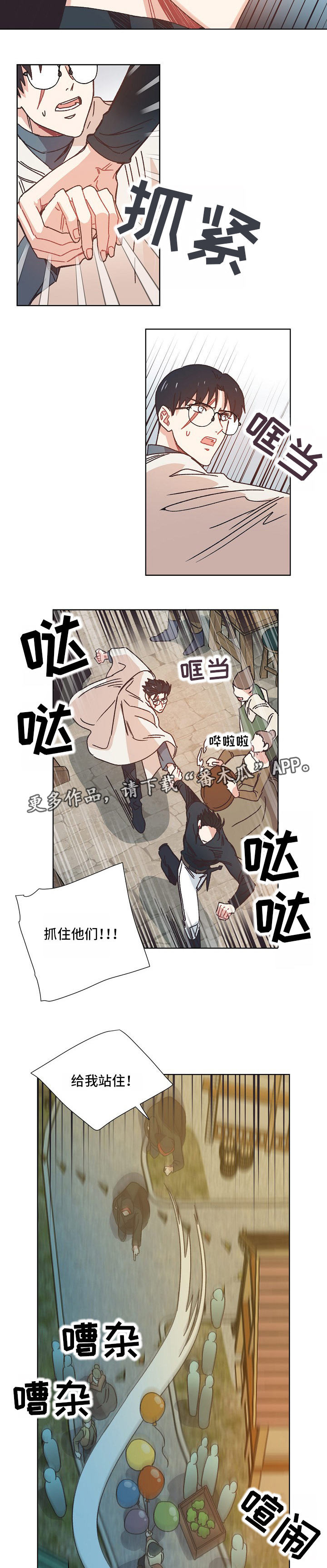 再次相爱歌词漫画,第26章：可疑的人5图