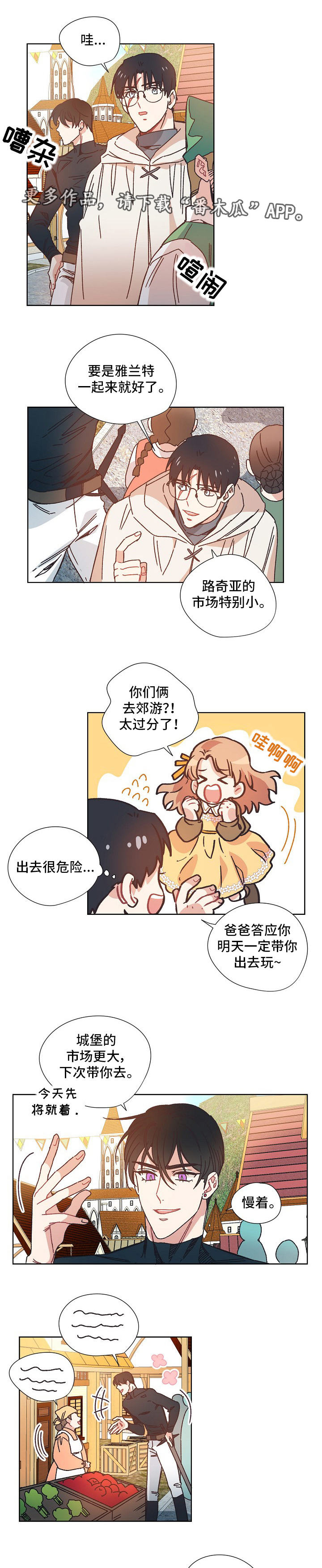 再次相爱歌词漫画,第25章：黑市2图