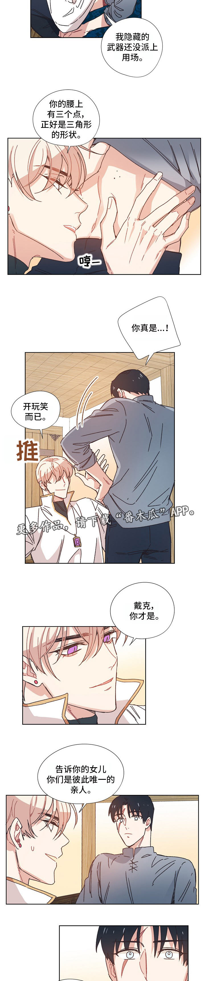 再次相爱漫画另一个名字叫什么漫画,第16章：唯一的亲人3图