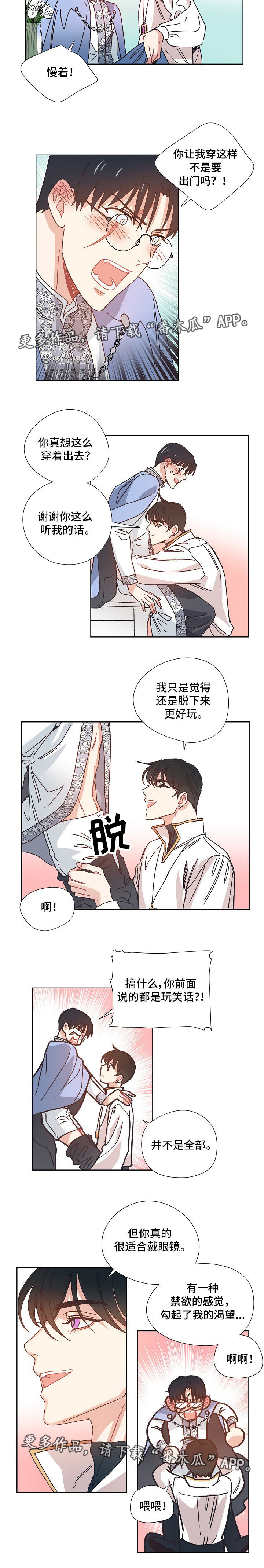 再一次相爱漫画漫画,第24章：变装5图