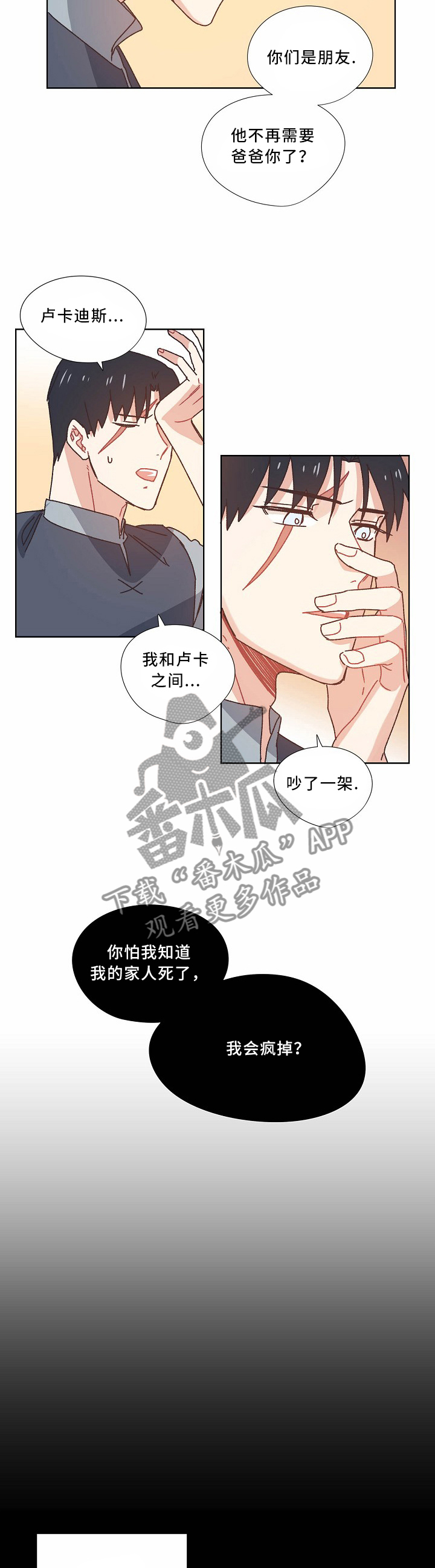 相爱的漫画漫画,第41章：把胜利带给我4图