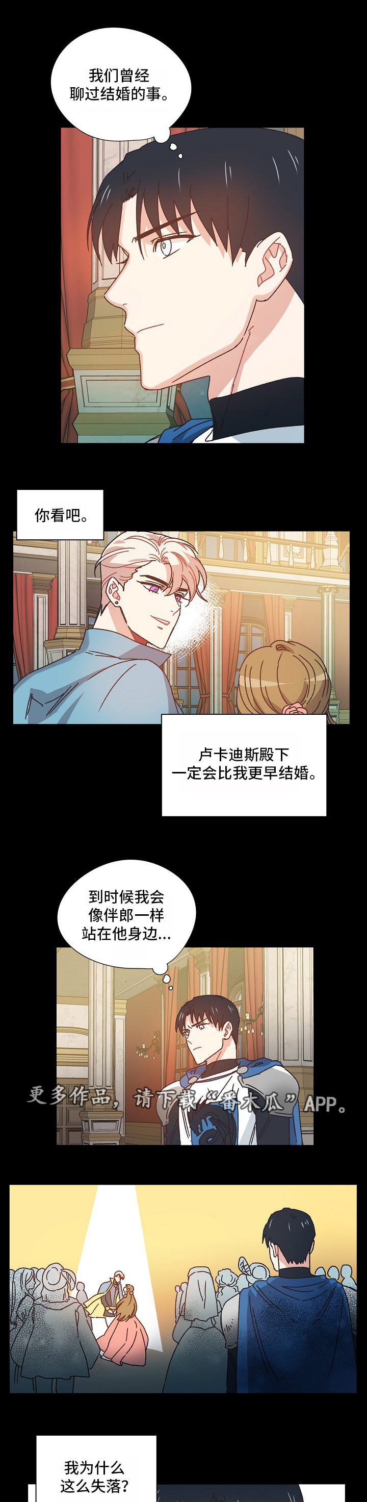 再次相爱漫画漫画,第31章：异样的感觉4图