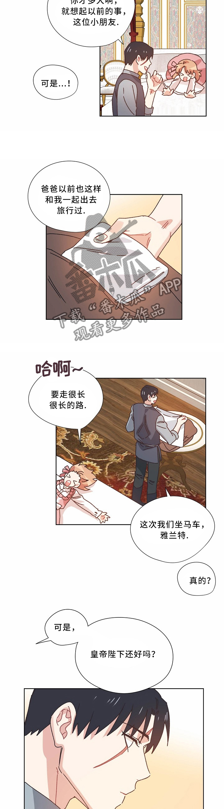 相爱的漫画漫画,第41章：把胜利带给我3图