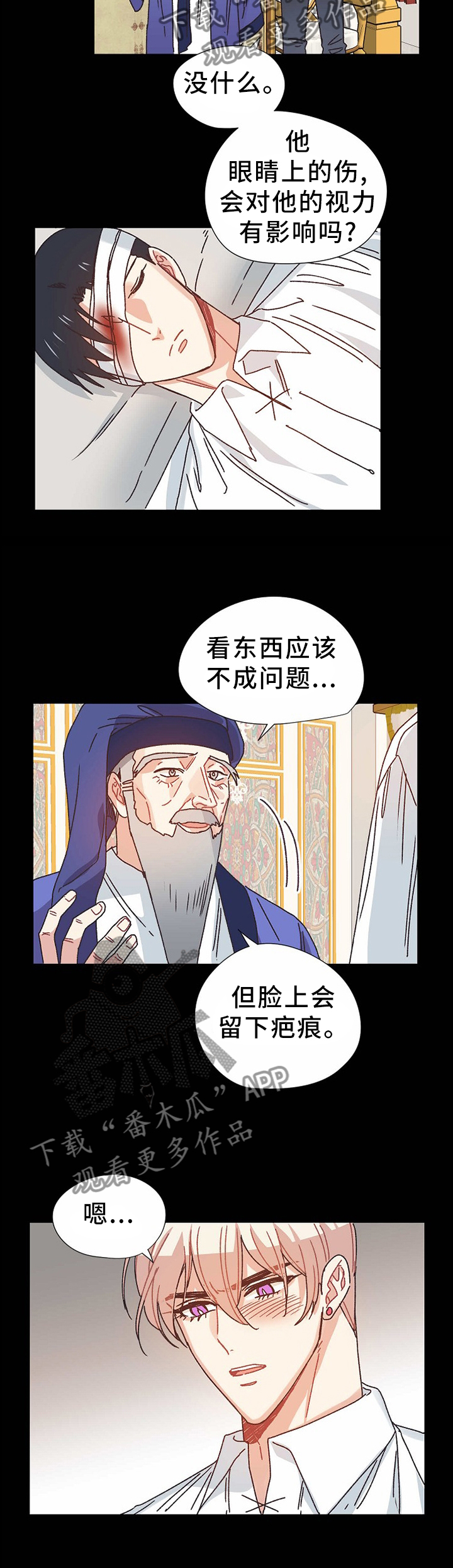 再次相爱漫画漫画,第67章：进攻王国2图