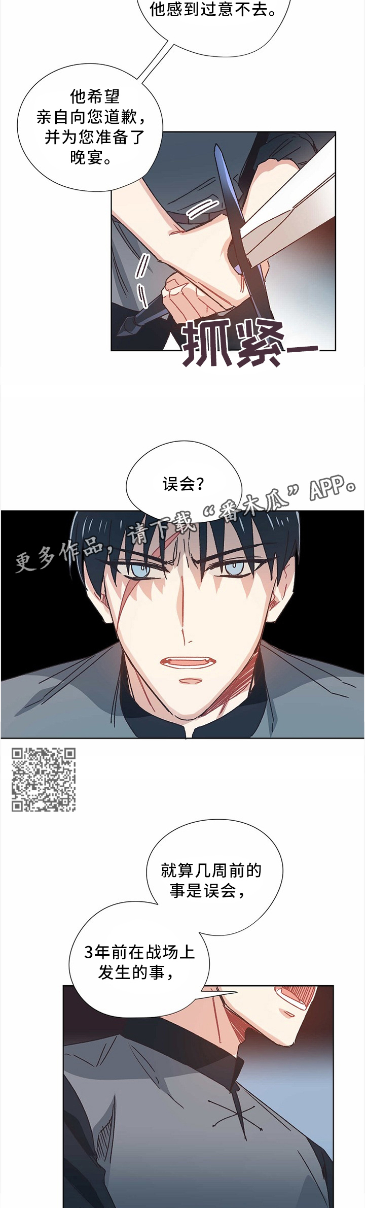 再次相恋漫画漫画,第52章：谈判3图