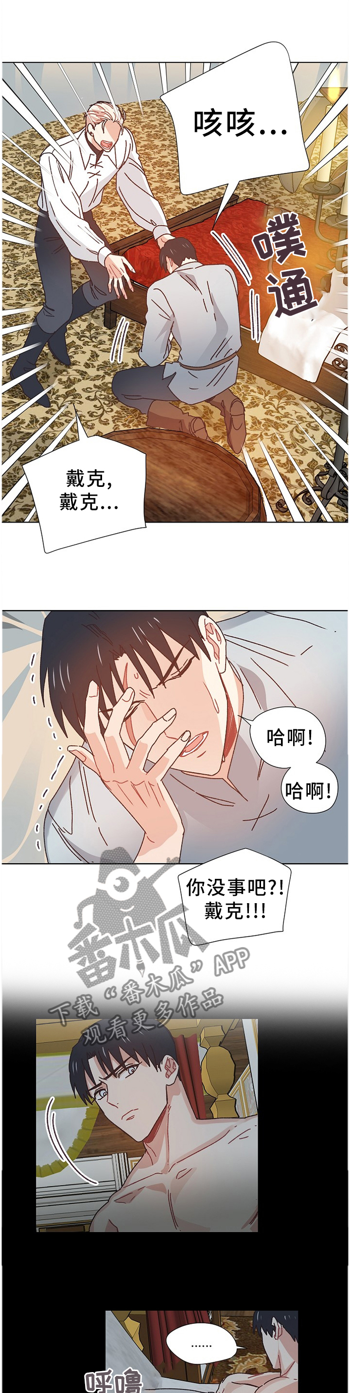 再次相爱漫画漫画,第69章：我想活下去1图