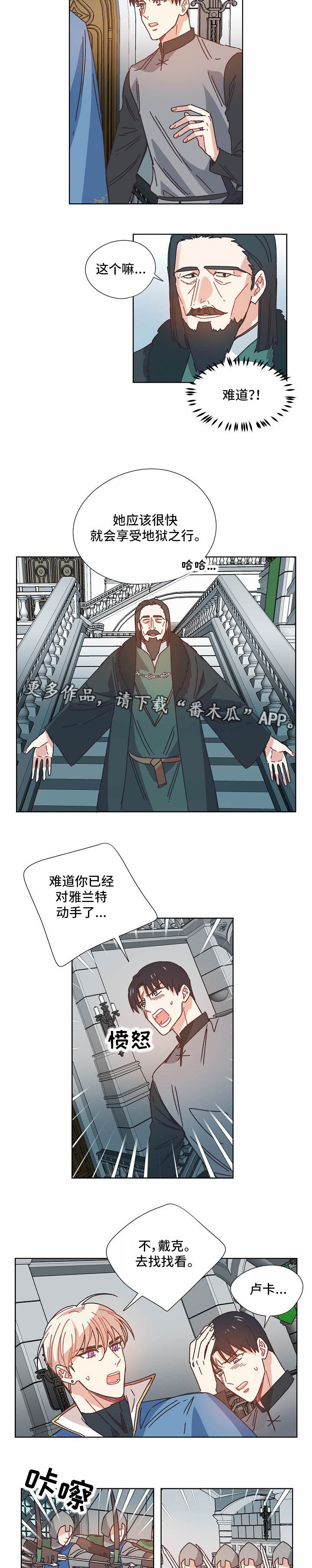 再次相爱漫画漫画,第27章：叛变5图