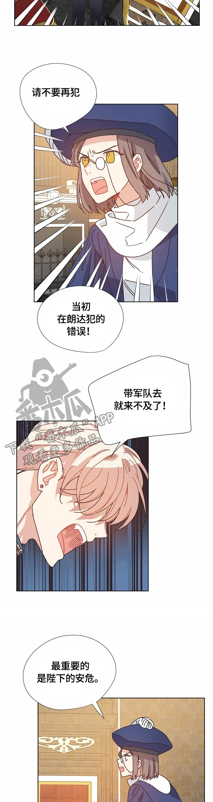 相爱的漫画漫画,第59章：计划4图